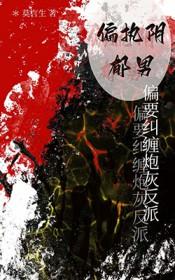 偏执阴郁男偏要纠缠炮灰反派快穿松醒雪