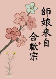 师娘系统