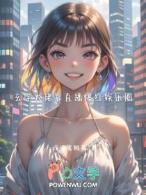 玄学大佬娱乐圈 的