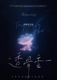 透骨香1v2-绿游鱼完结