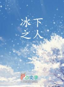 冰之下2021可以上映吗