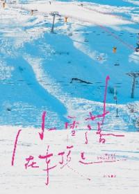 小雪飘落在屋顶上