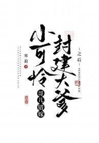 小可怜小可怜