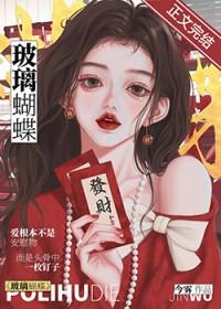 玻璃蝴蝶斑自爆