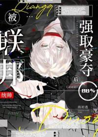 小可怜被联邦统帅掳走后by商初透