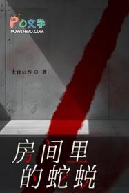 蛇在屋里蜕皮好吗