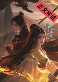一挽长发定终身gl番外