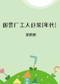 国企工厂是什么意思