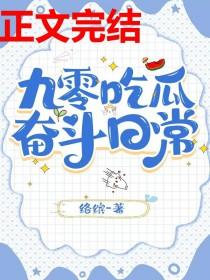 九零奋斗甜娇妻