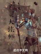 末世法师by滚开