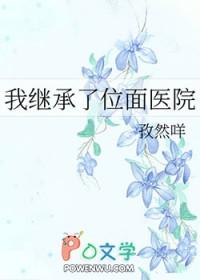 继承位面餐厅后我暴富了笔趣阁
