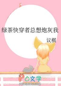 绿茶快穿