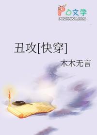 丑皇攻洁吗