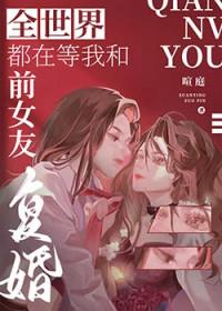 全世界都在等我们分手by