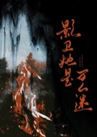 影卫他揣了朕的崽免费阅读