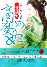 一世独宠商女王妃