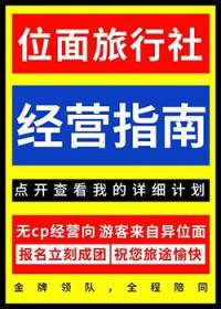 位面旅行指南正版
