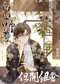 穿成师尊后知乎
