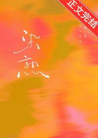 染熟 作者沉让