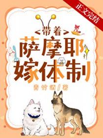 沈医生带萨摩耶嫁体制内TxT百度