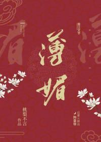 薄媚·恋香衾