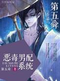 恶毒男配扮演系统