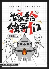 嫁给铁哥们第几章表白