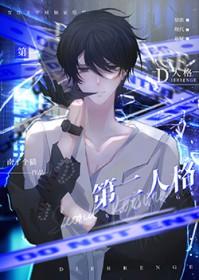 第二人格被唤醒会怎么样