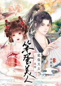 笨蛋美人救错龙傲天后by李般般