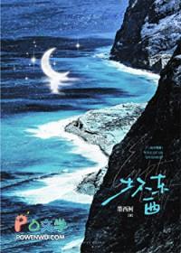 坏东西墨西柯txt