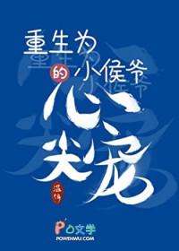 重生后成了侯爷的掌心宠