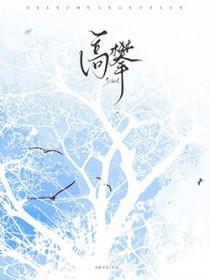 高攀by星币氿
