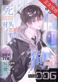 死对头成了我的未婚夫[重生