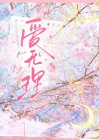 韩剧无理的英爱