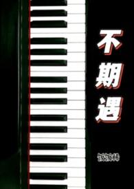 不期而遇年下