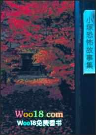 恐怖故事小篇