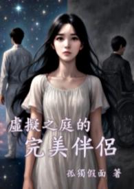 虚拟伴侣是什么意思
