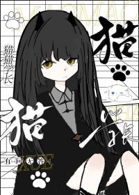 我想听学猫