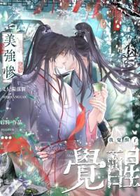 美强惨兄长的心尖宠(重生)