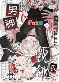 男神竟然暗恋我全文免费阅读
