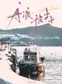 自渡彼岸