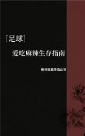 爱吃麻辣的