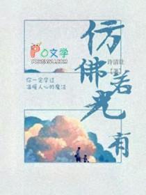 仿佛若有光的仿佛是什么意思