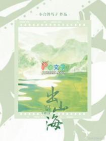 出山海关了