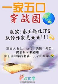 全家穿秦后从零开始养始皇免费阅读