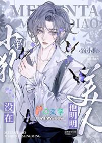 美人他明明没在钓小狗txt全文免费阅