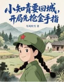 在年代文里绿茶知青