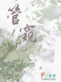 管窥筐举