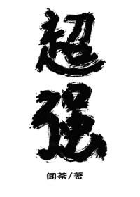 放开我你这个魔鬼