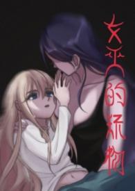 女巫的女孩游戏视频